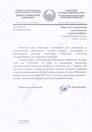 ответ Мин юста оптовая